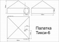 Палатка-шатер Век Тикси-6 двухслойная