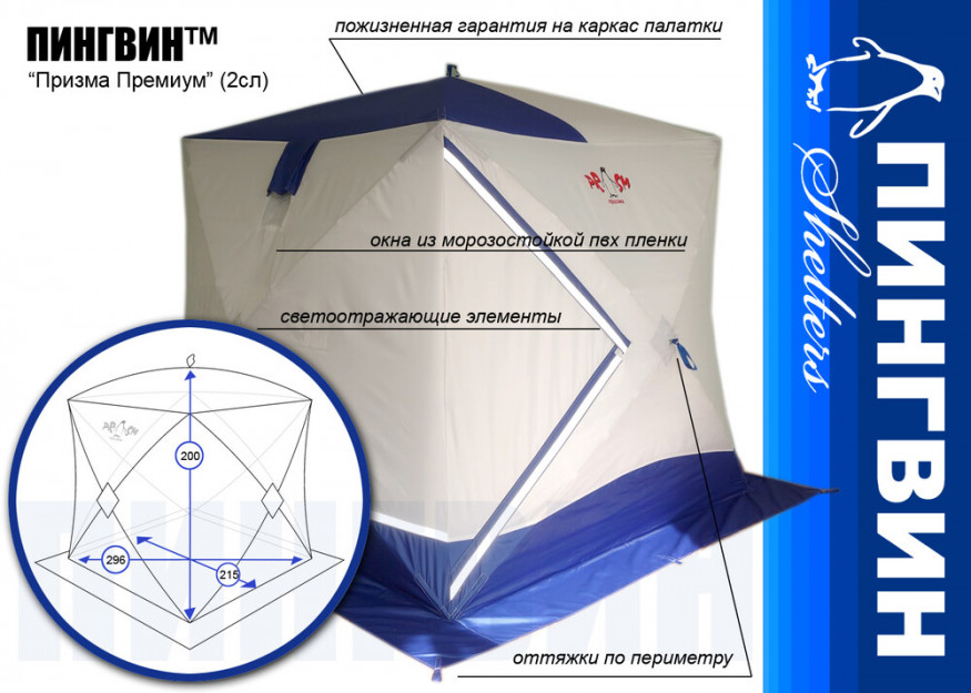 Зимняя палатка Призма Премиум 215x215, алюминий (двухслойная)