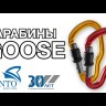 Карабин Гусь автомат со сдвижной муфтой, Венто